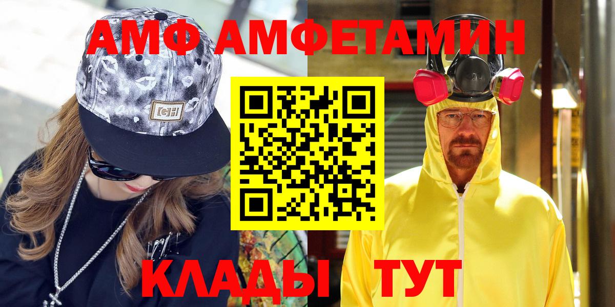 АМФ  Amphetamine  Астрахань  АМФЕТАМИН Premium  Вход с VPN 