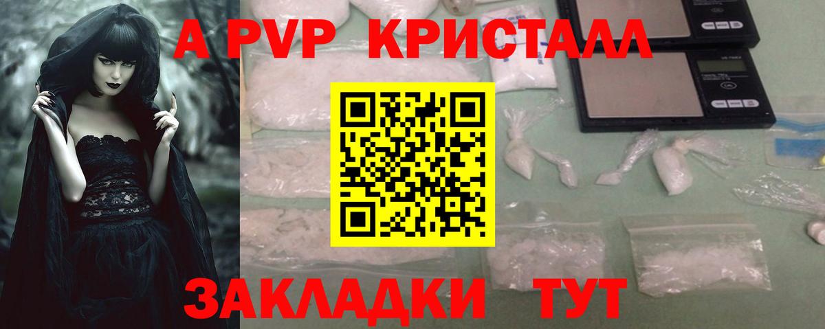 Alpha PVP крисы CK Астрахань