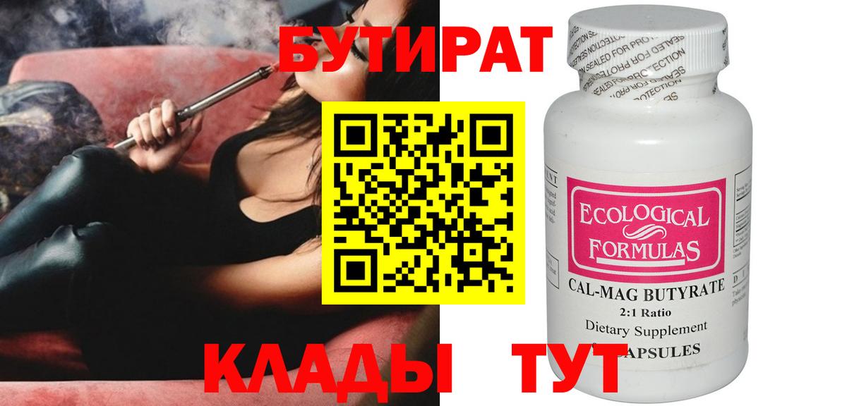 Астрахань  БУТИРАТ оксибутират  БУТИРАТ  Вход с VPN 