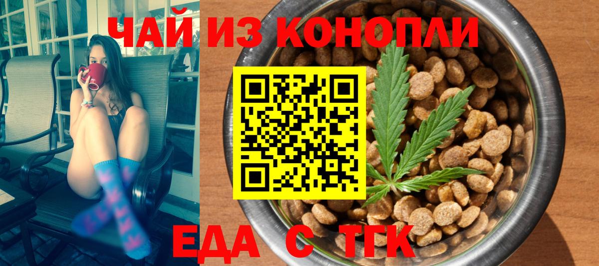 Cannafood марихуана Астрахань