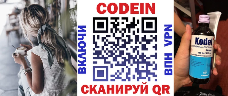 Codein напиток Lean (лин)  Астрахань 