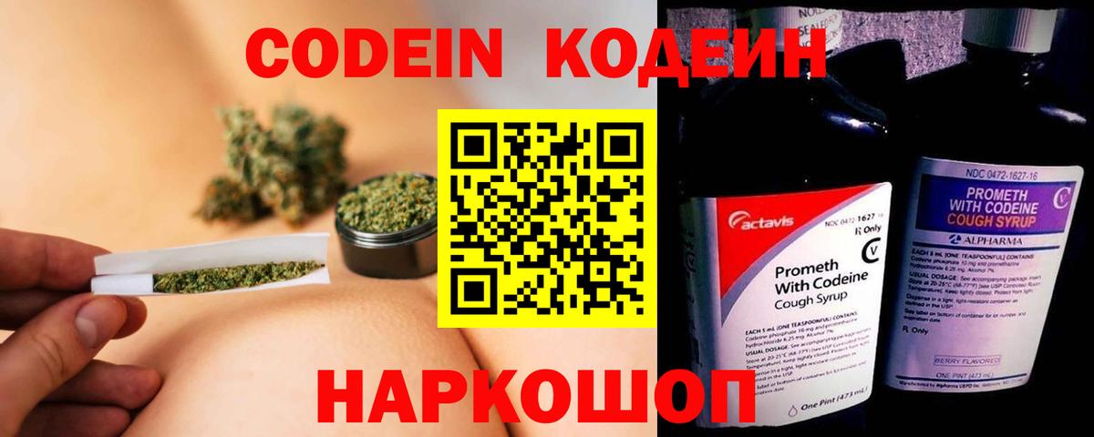 Кодеиновый сироп Lean напиток Lean (лин)  Астрахань 