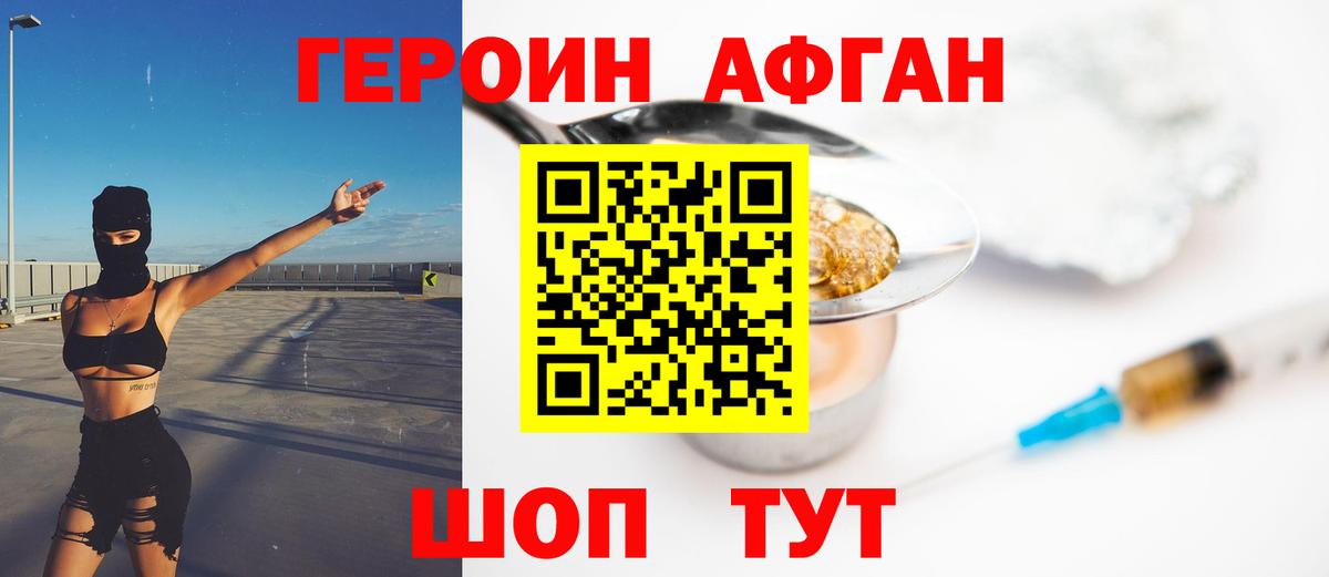 Героин афганец Астрахань