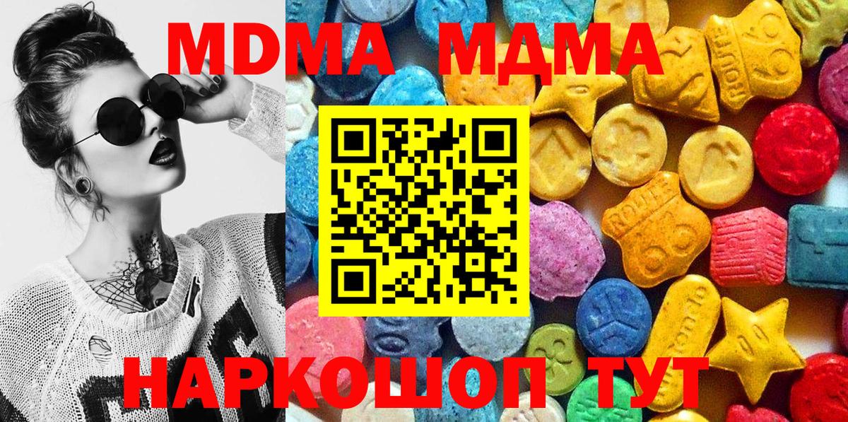 MDMA  МДМА Molly  Вход с VPN  МДМА Molly  Астрахань 