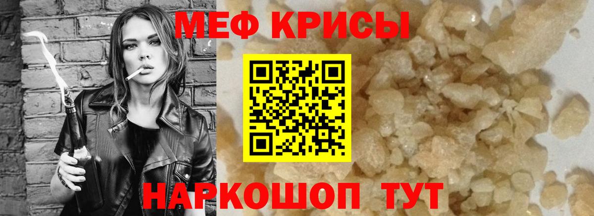 Меф мука Астрахань