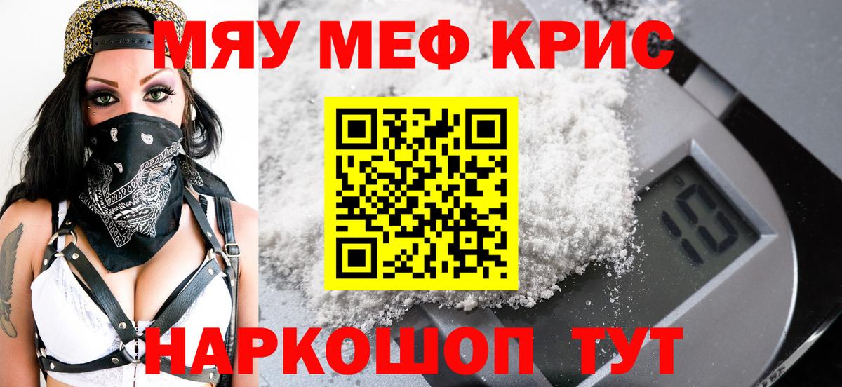 Меф  Астрахань  МЯУ-МЯУ VHQ 