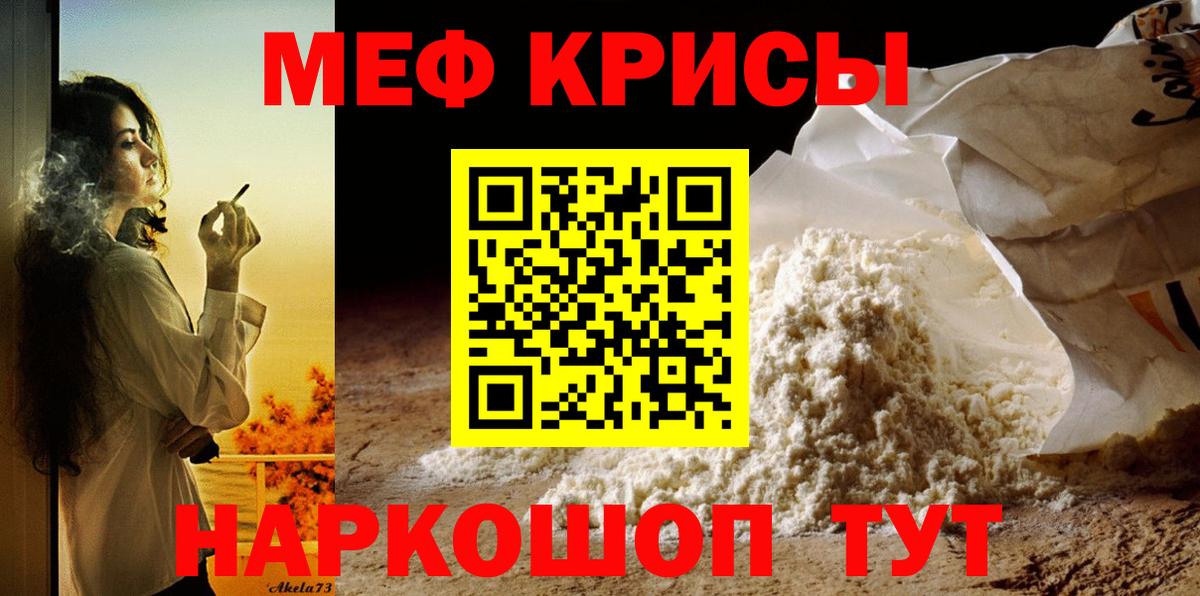 Астрахань  Мефедрон  МЯУ-МЯУ мука  Вход с VPN  Меф  Меф кристаллы 