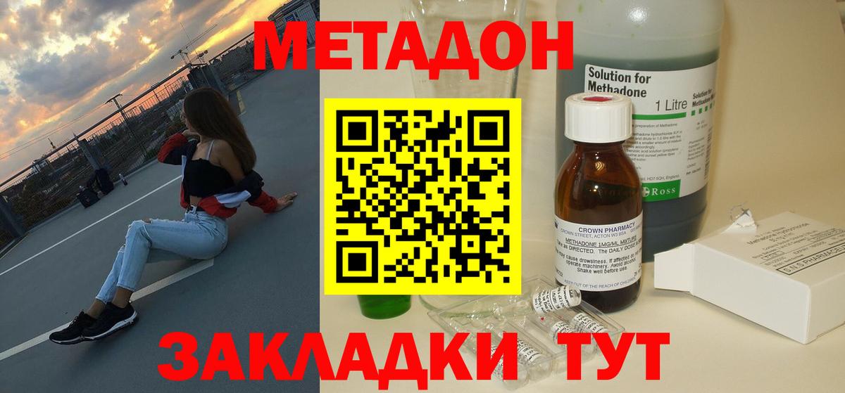Метадон VHQ  Вход с VPN  Астрахань 