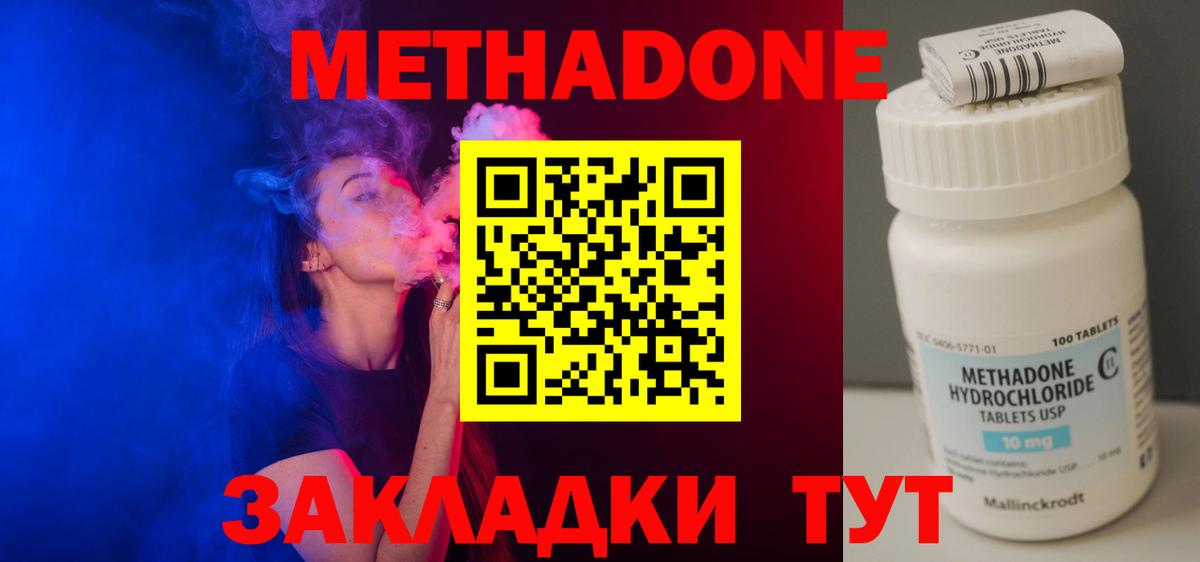 Метадон белоснежный Астрахань