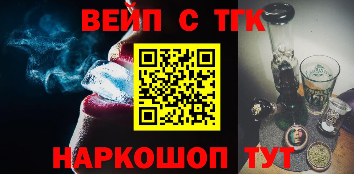 ТГК вейп Астрахань