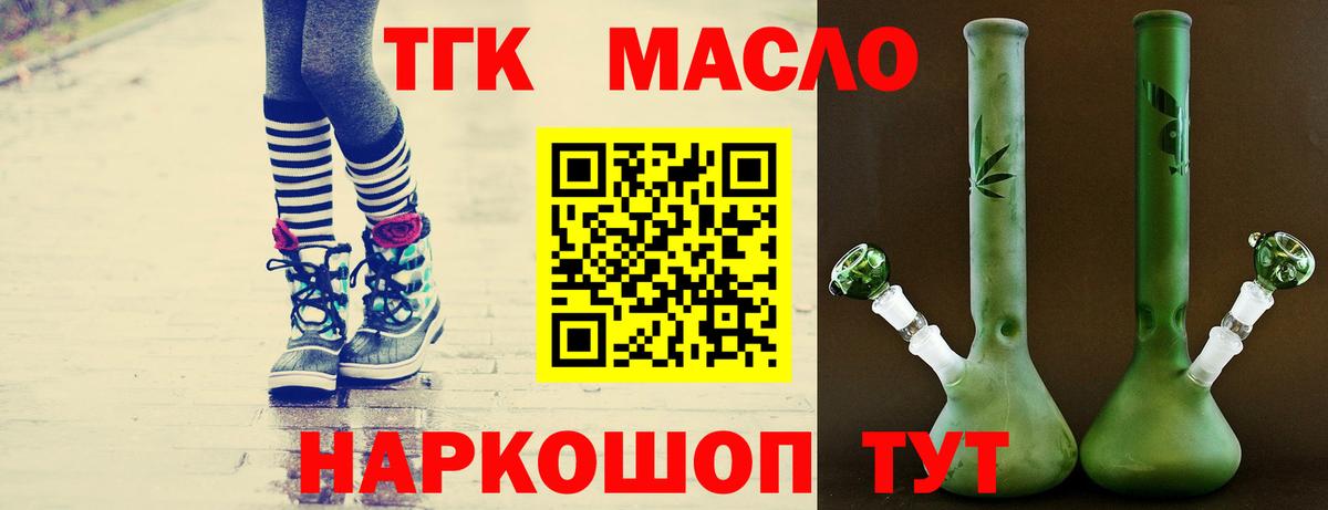 наркотики  ТГК гашишное масло  Вход с VPN  Астрахань 